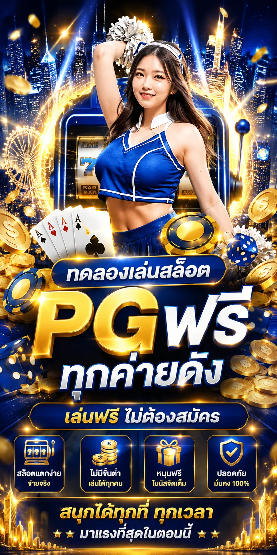 ตัวอย่างรอบฟรีสปินในสล็อต PG แสดงตัวคูณสะสมและจำนวนสปินที่เหลือ
