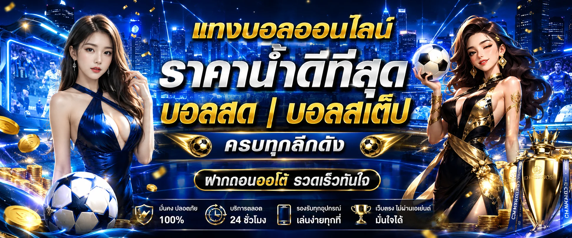 หน้าผลบอลสดของ Veera69 แสดงตารางลีกยุโรปเรียลไทม์
